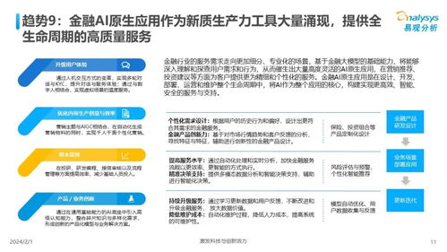 中國人工智能行業(yè)應用發(fā)展趨勢2024 AI應用軟件開發(fā)的新篇章